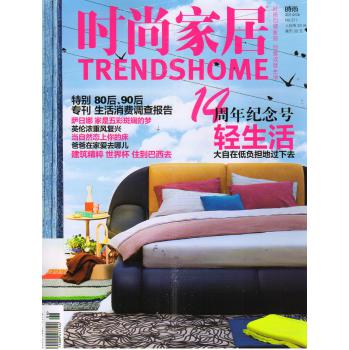 时尚家居（2014年6月号）（赠皮革纸巾盒） 下载