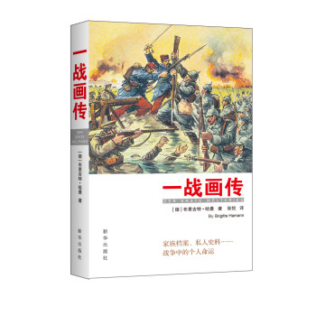 一战画传 下载