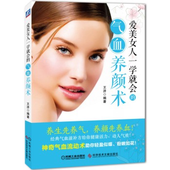爱美女人一学就会的气血养颜术 下载