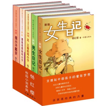 杨红樱校园小说合辑（套装1～5册） 下载