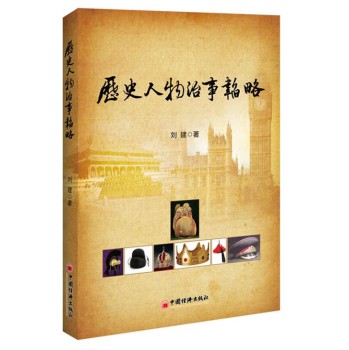 历史人物治事韬略 下载