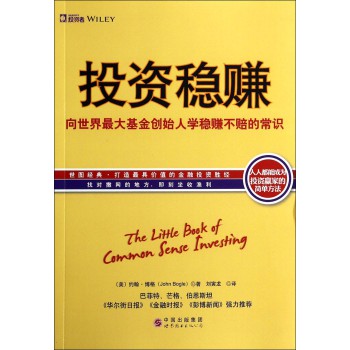 投资稳赚：向世界最大基金创始人学稳赚不赔的常识 下载