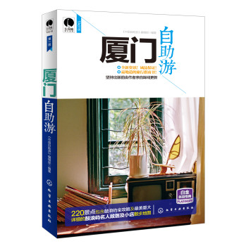 厦门自助游 下载