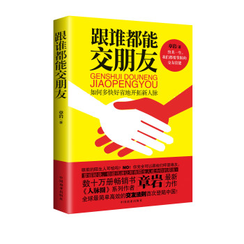 跟谁都能交朋友 下载