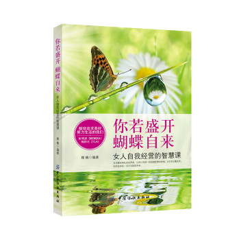 你若盛开，蝴蝶自来 下载