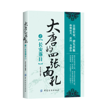 大唐的四张面孔之长安落日 下载