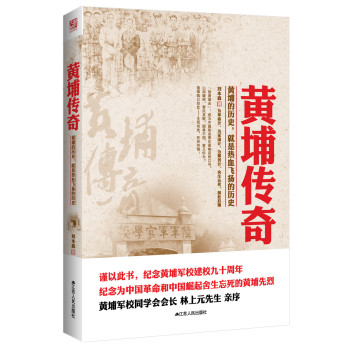 黄埔传奇 下载