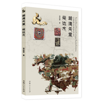 翰海天堂·柴达木 下载
