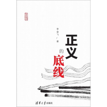 写意法治：正义的底线 下载