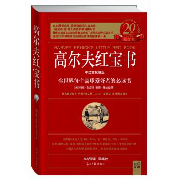 高尔夫红宝书（中英文权威版） 下载