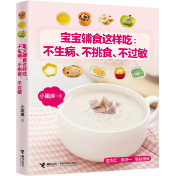 宝宝辅食这样吃：不生病、不挑食、不过敏 下载