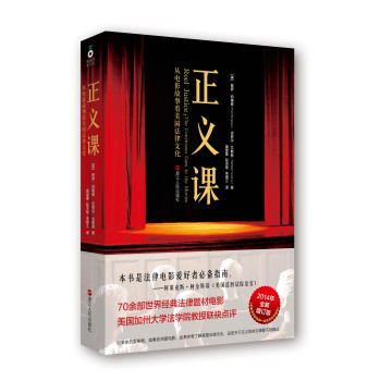 正义课：从电影故事看美国法律文化 下载