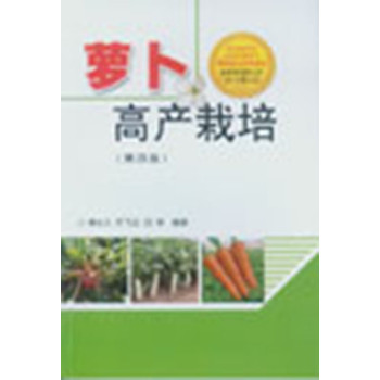 萝卜高产栽培（第四版） 下载