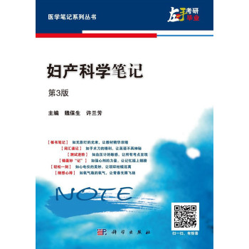 妇产科学笔记（第三版） 下载