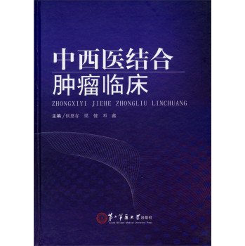 中西医结合肿瘤临床 下载