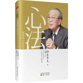 心法：稻盛和夫的哲学 下载