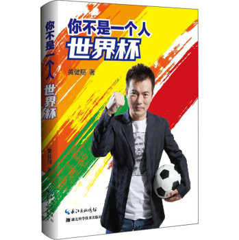 你不是一个人世界杯 下载