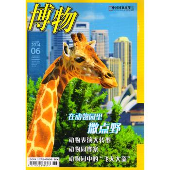 博物（2014年6月号) 下载