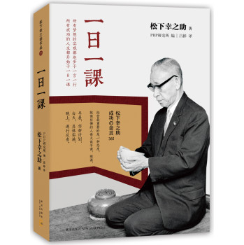 松下幸之助：一日一课 下载