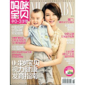 妈咪宝贝·孕（0-3岁）版（2014年6月号） 下载