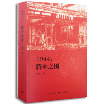 1944腾冲之围 下载
