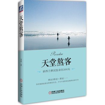 天堂熬客·新西兰移民监亲历200天 下载