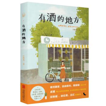 有酒的地方 下载