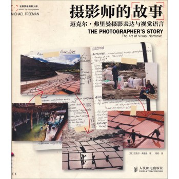 摄影师的故事：迈克尔·弗里曼摄影表达与视觉语言 下载