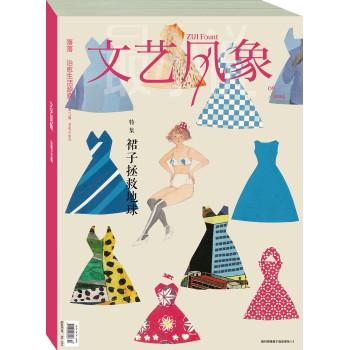 文艺风象·裙子拯救地球（2014年6月总173期） 下载