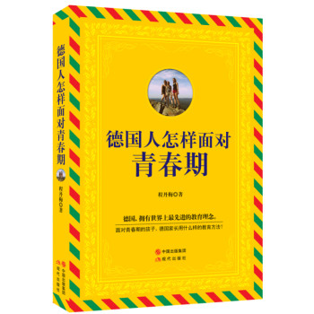 德国人怎样面对青春期 下载