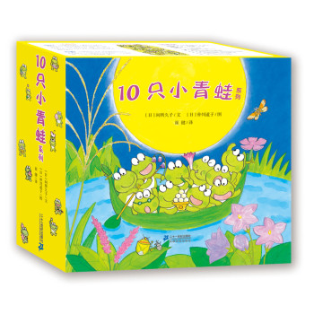 10只小青蛙系列（套装共18册，附涂鸦本） 下载
