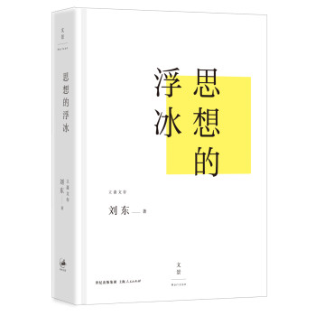 思想的浮冰 下载