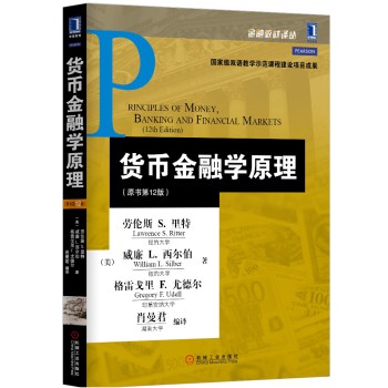 货币金融学原理（原书第12版） 下载