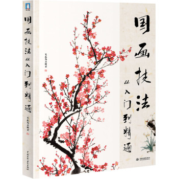 国画技法从入门到精通 下载