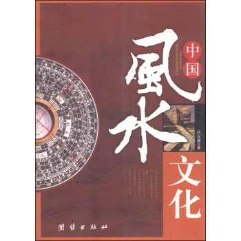 中国风水文化 下载