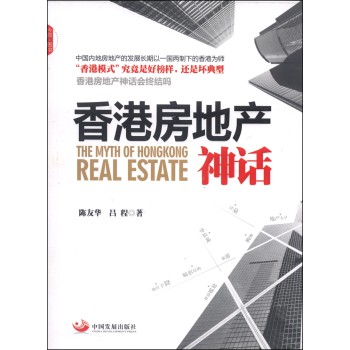 香港房地产神话 下载