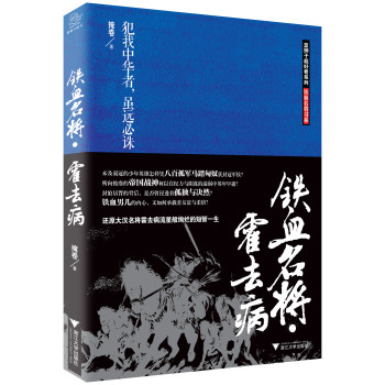 铁血名将·霍去病 下载