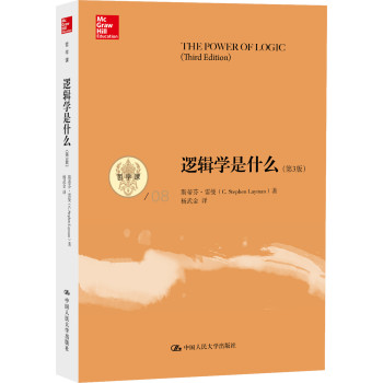 逻辑学是什么（第3版）（哲学课） 下载