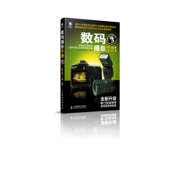 数码摄影手册(第三卷)(第二版) 下载