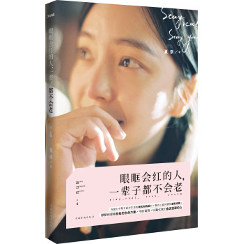 眼眶会红的人，一辈子都不会老 下载