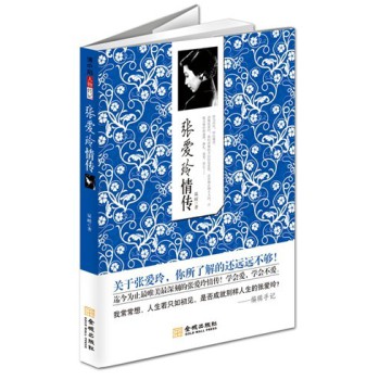 张爱玲情传 下载