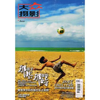 大众摄影（2014年6月号） 下载