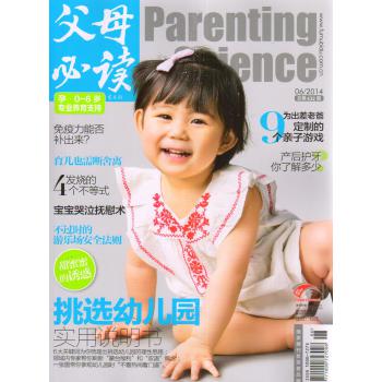 父母必读（2014年6月号） 下载