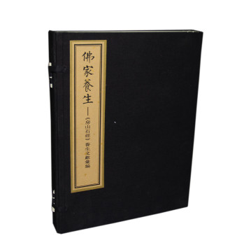 佛家养生：《房山石经》养生文献汇编 下载
