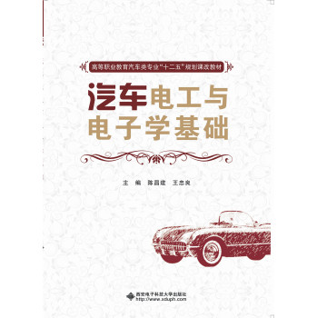 汽车电工与电子学基础 下载