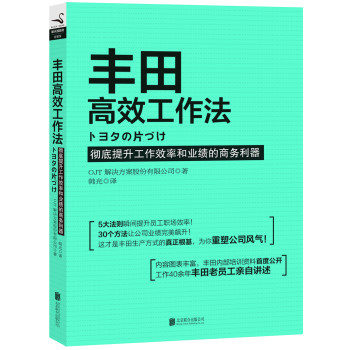 丰田高效工作法 下载