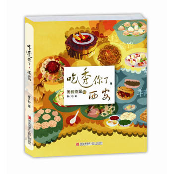 吃透你了，西安 下载