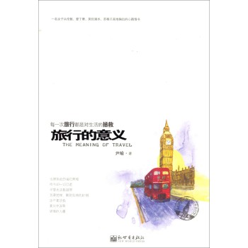 旅行的意义（修订本） 下载