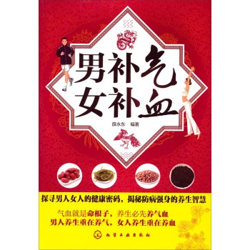 男补气女补血 下载