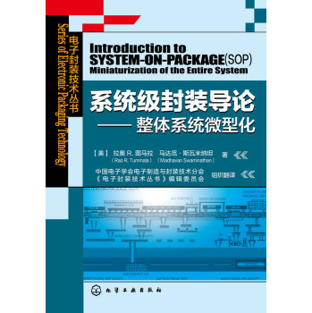 系统级封装导论：整体系统微型化 下载